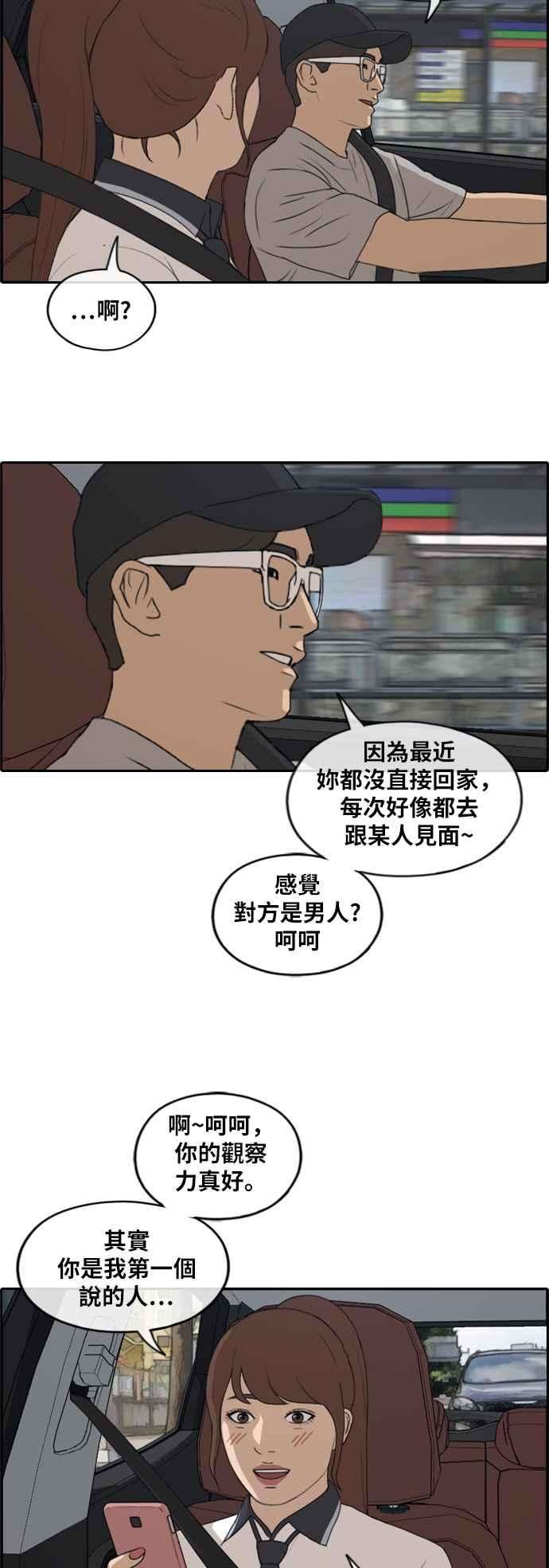 青春白卷第224话 载益的初次恋爱 1