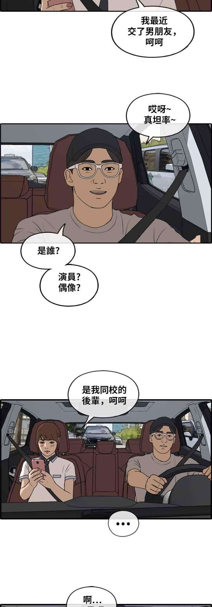 青春白卷第224话 载益的初次恋爱 1