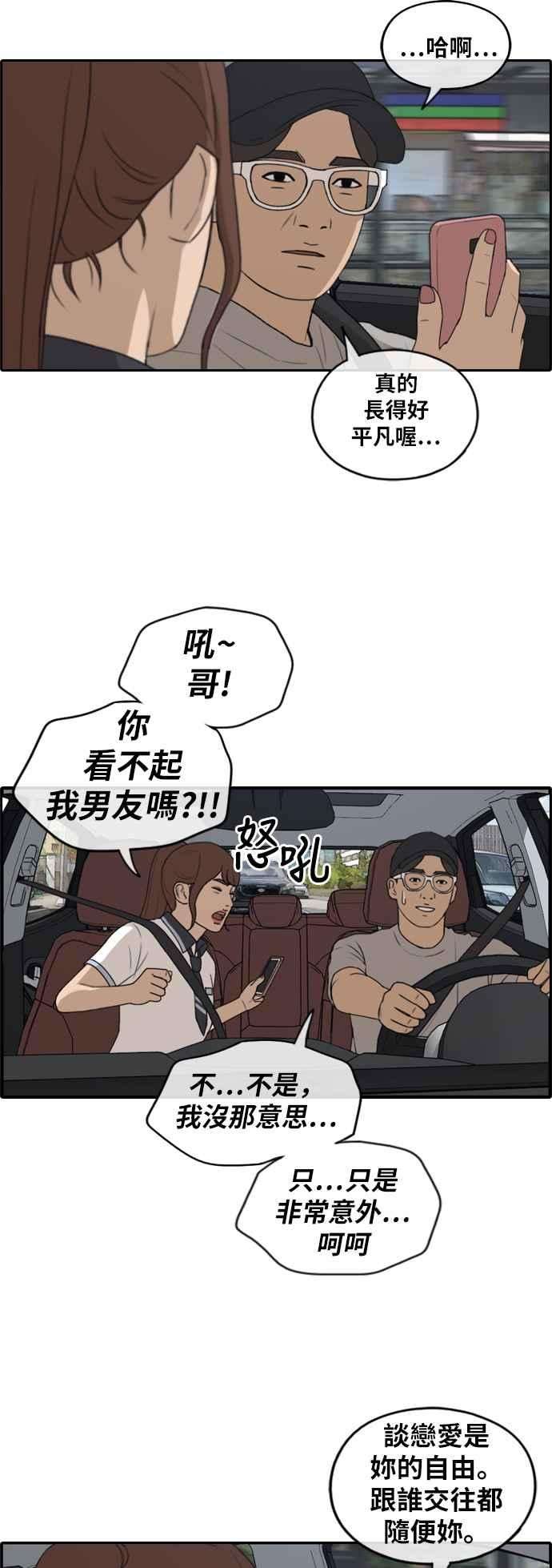 青春白卷第224话 载益的初次恋爱 1