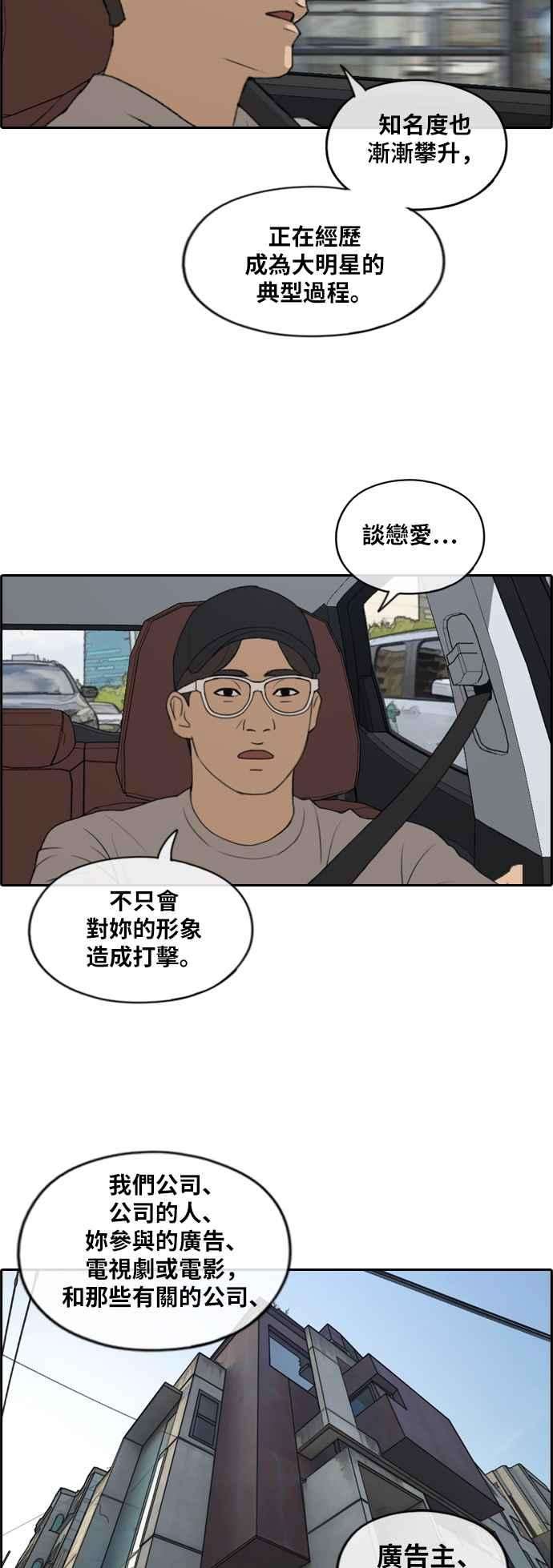 青春白卷第224话 载益的初次恋爱 1
