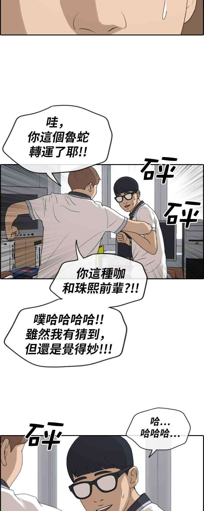 青春白卷第224话 载益的初次恋爱 1