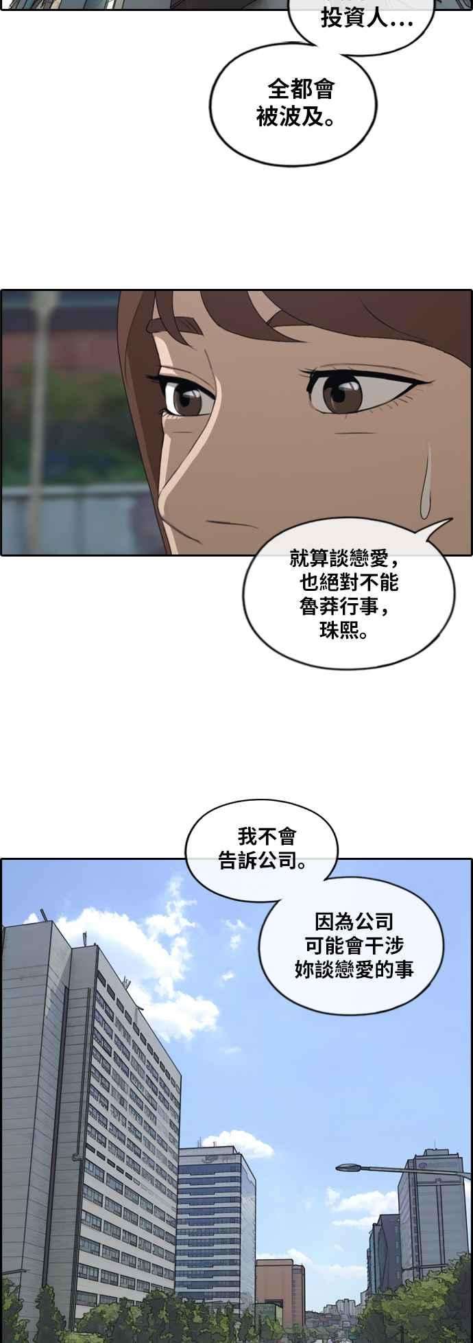 青春白卷第224话 载益的初次恋爱 1