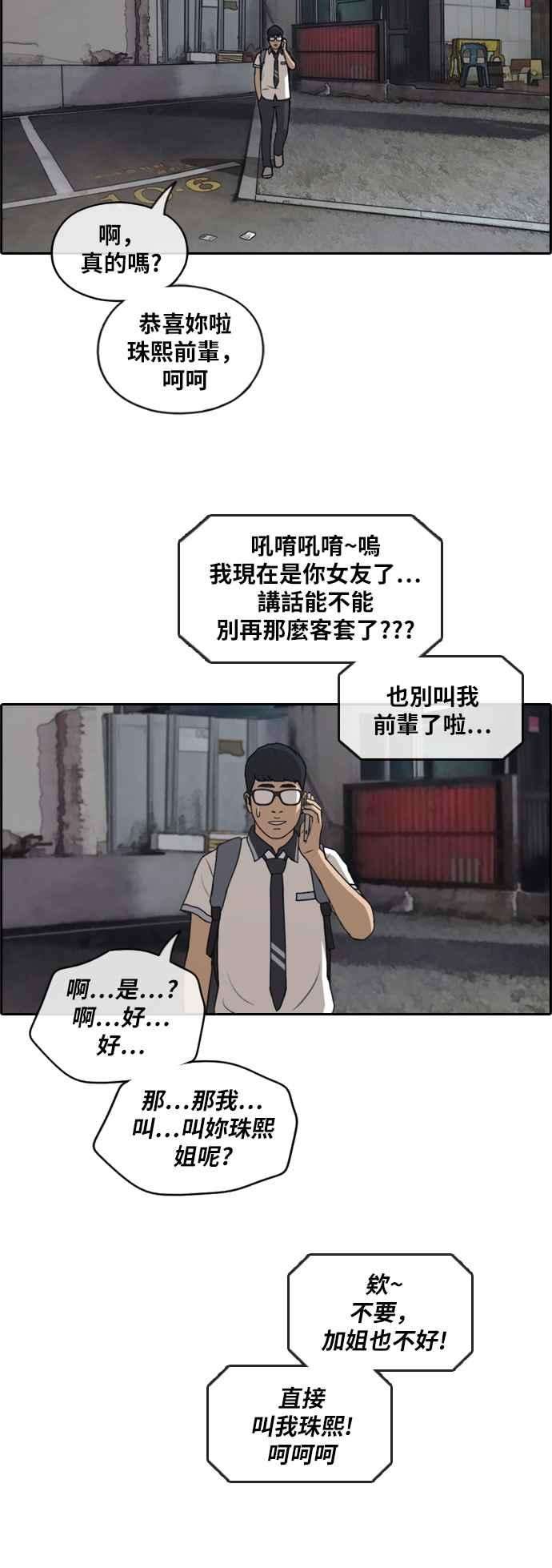 青春白卷第224话 载益的初次恋爱 1