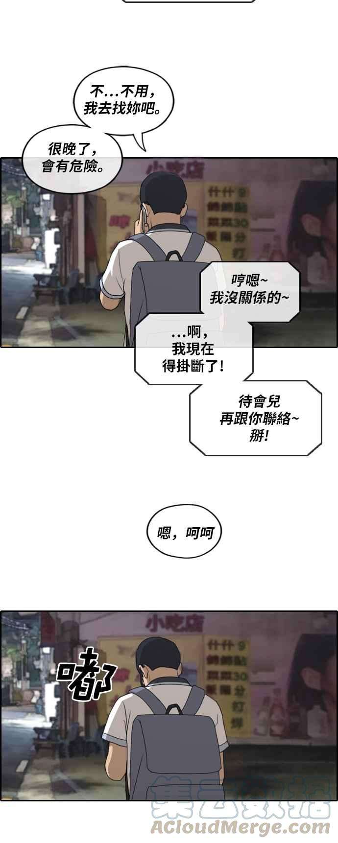 青春白卷第224话 载益的初次恋爱 1