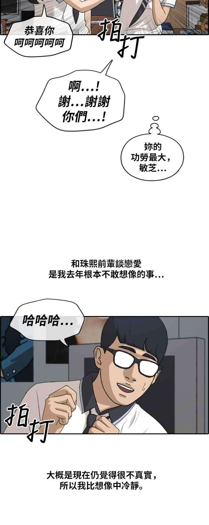 青春白卷第224话 载益的初次恋爱 1