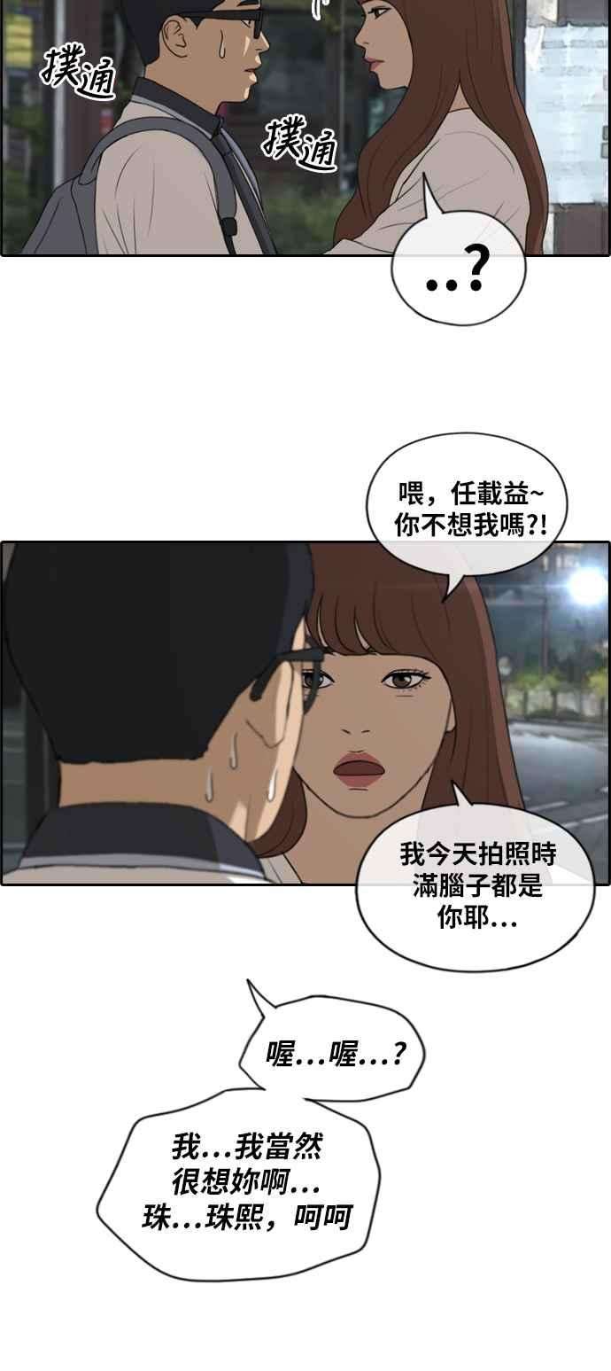 青春白卷第225话 载益的初次恋爱 2