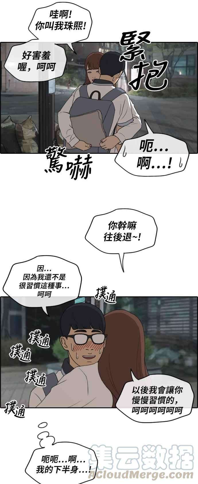 青春白卷第225话 载益的初次恋爱 2