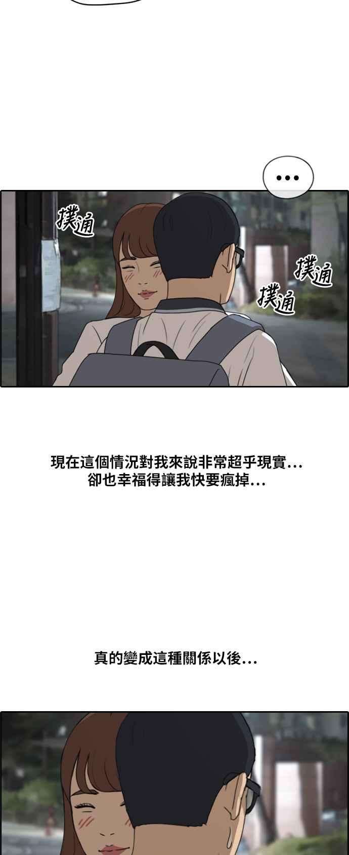 青春白卷第225话 载益的初次恋爱 2