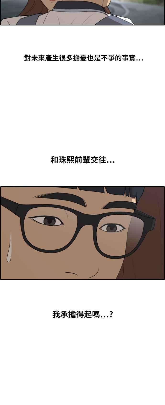 青春白卷第225话 载益的初次恋爱 2