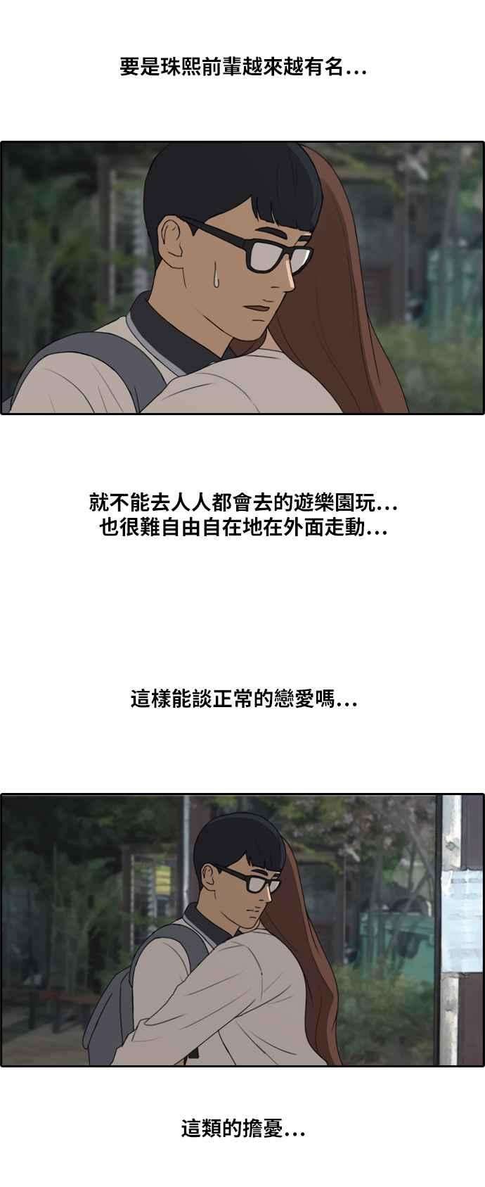 青春白卷第225话 载益的初次恋爱 2