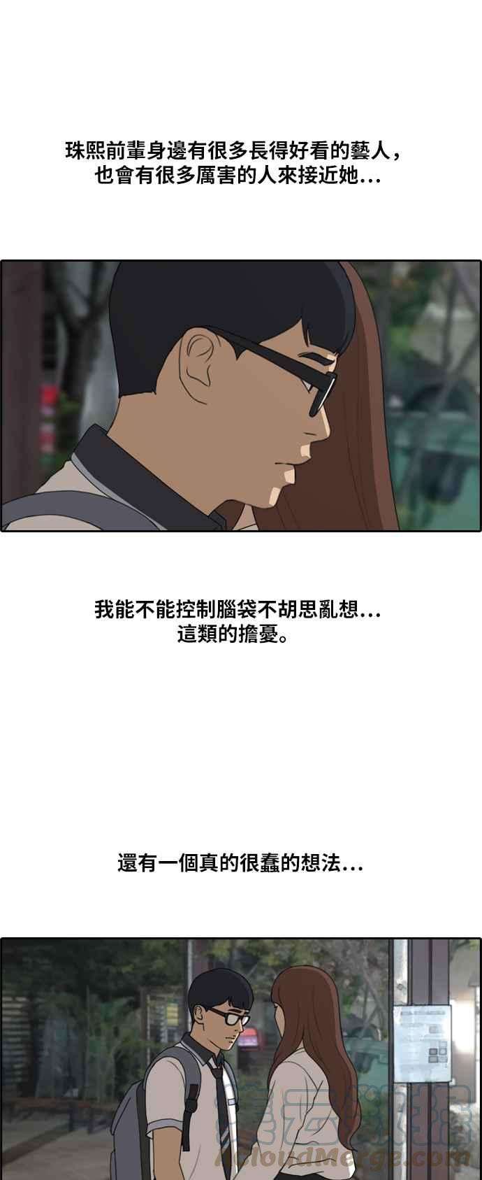 青春白卷第225话 载益的初次恋爱 2