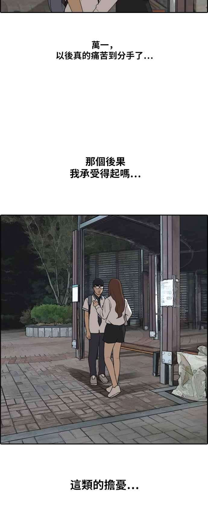 青春白卷第225话 载益的初次恋爱 2