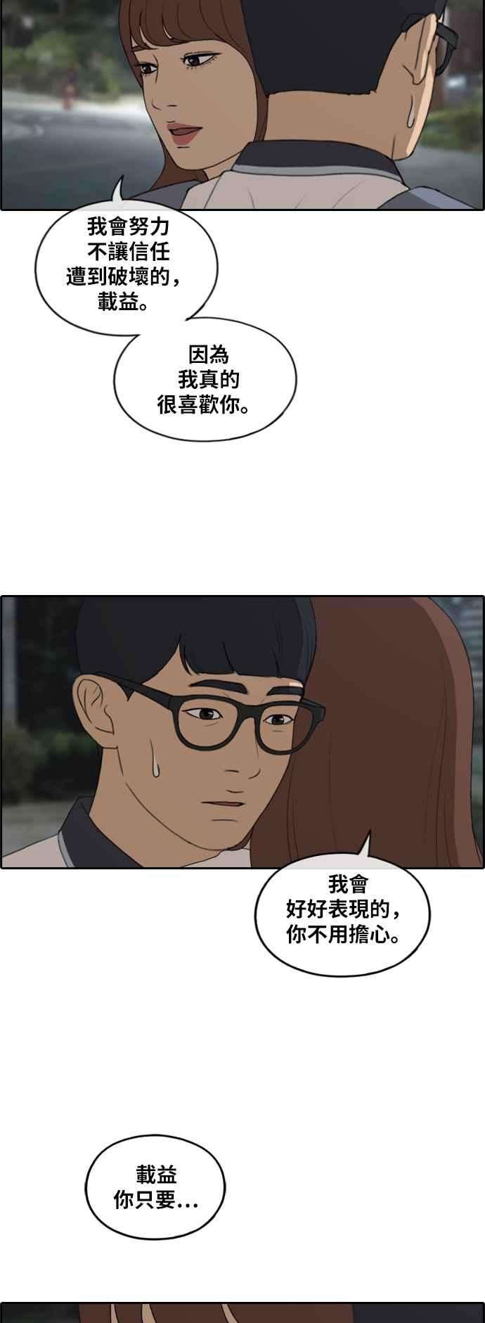 青春白卷第225话 载益的初次恋爱 2