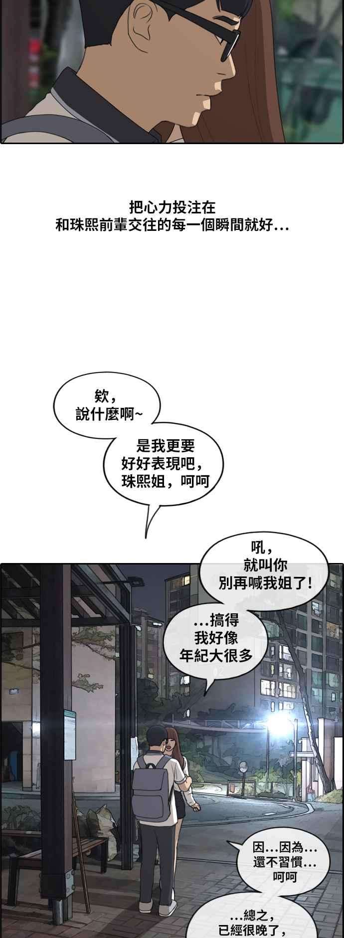 青春白卷第225话 载益的初次恋爱 2