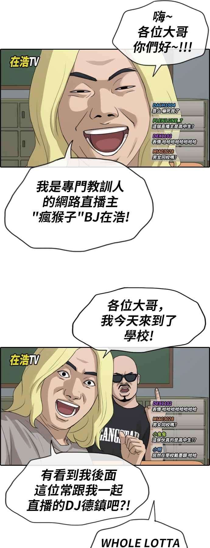 青春白卷第225话 载益的初次恋爱 2