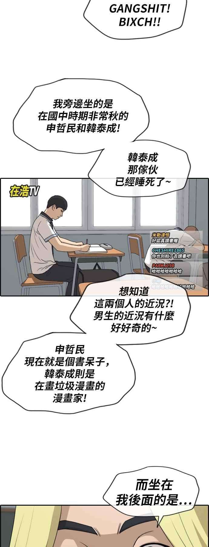 青春白卷第225话 载益的初次恋爱 2
