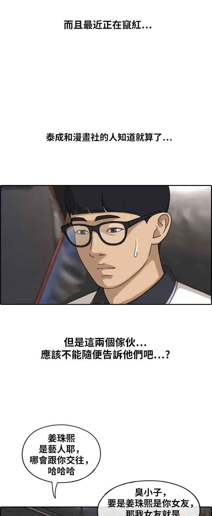 青春白卷第225话 载益的初次恋爱 2