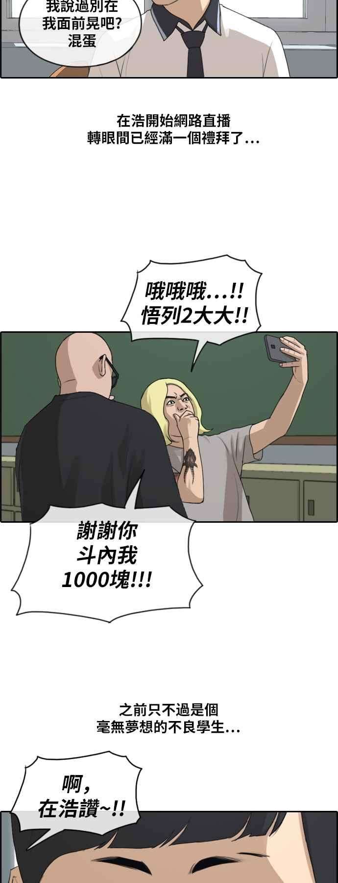 青春白卷第225话 载益的初次恋爱 2