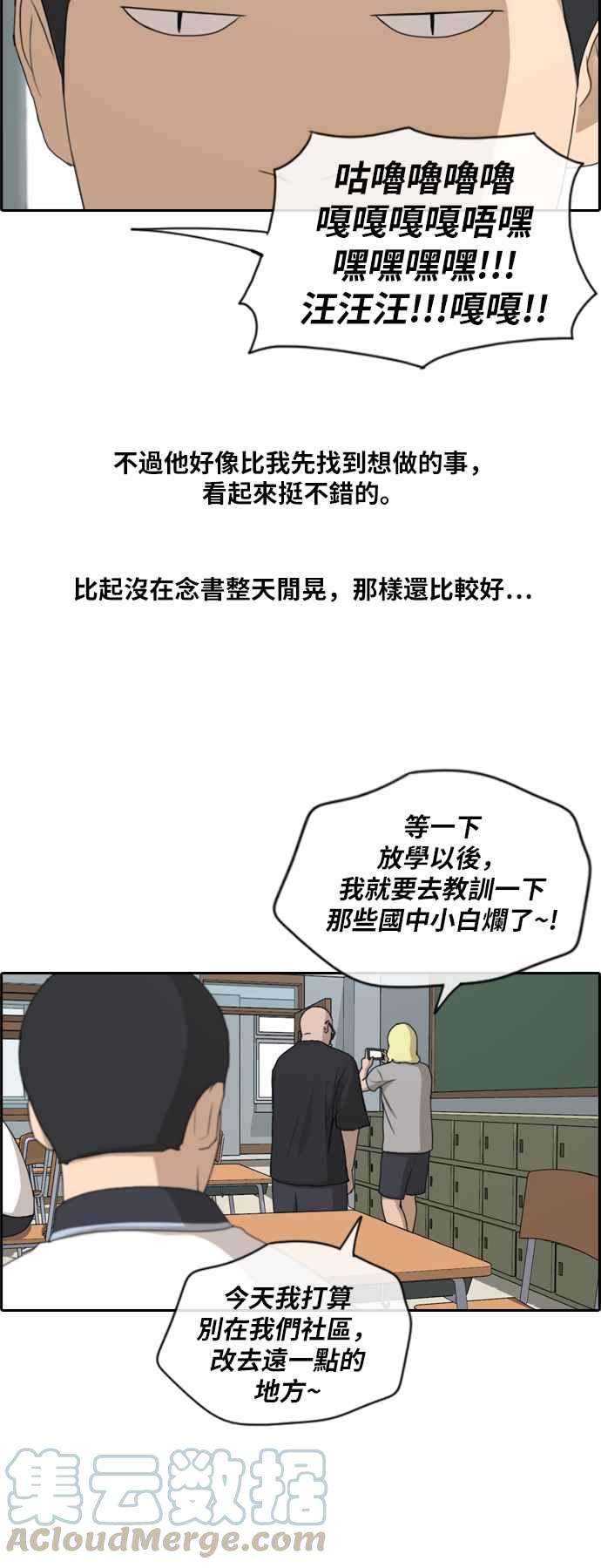 青春白卷第225话 载益的初次恋爱 2