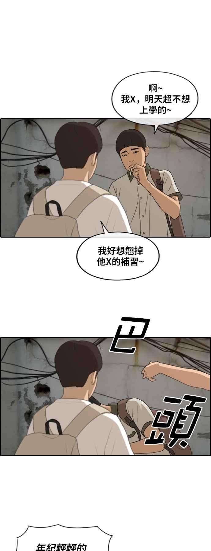 青春白卷第225话 载益的初次恋爱 2