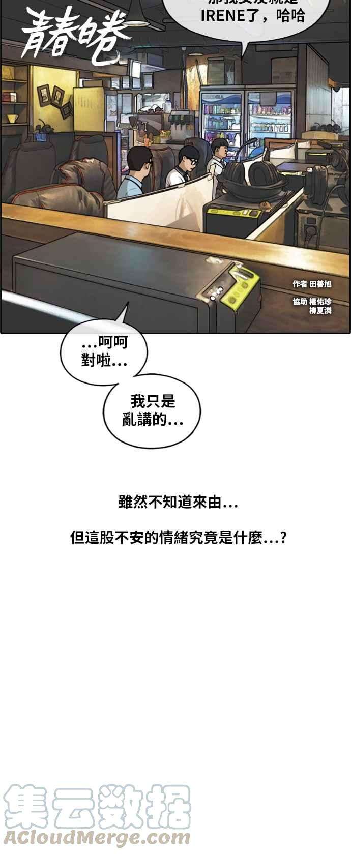 青春白卷第225话 载益的初次恋爱 2