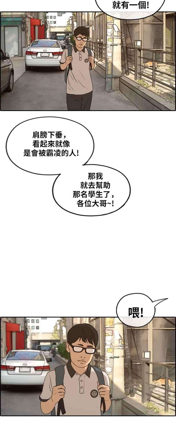 青春白卷第225话 载益的初次恋爱 2