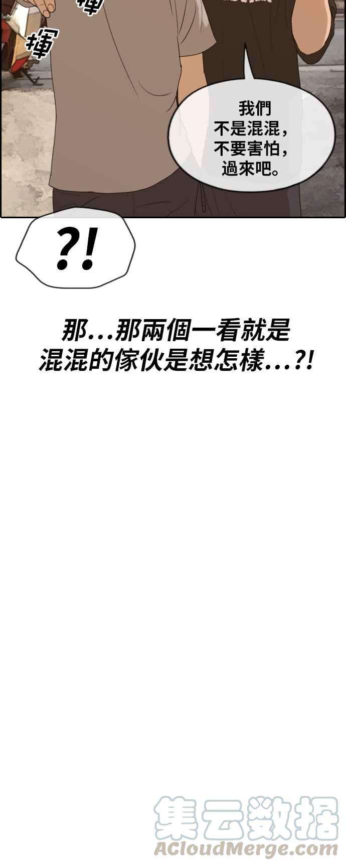 青春白卷第225话 载益的初次恋爱 2