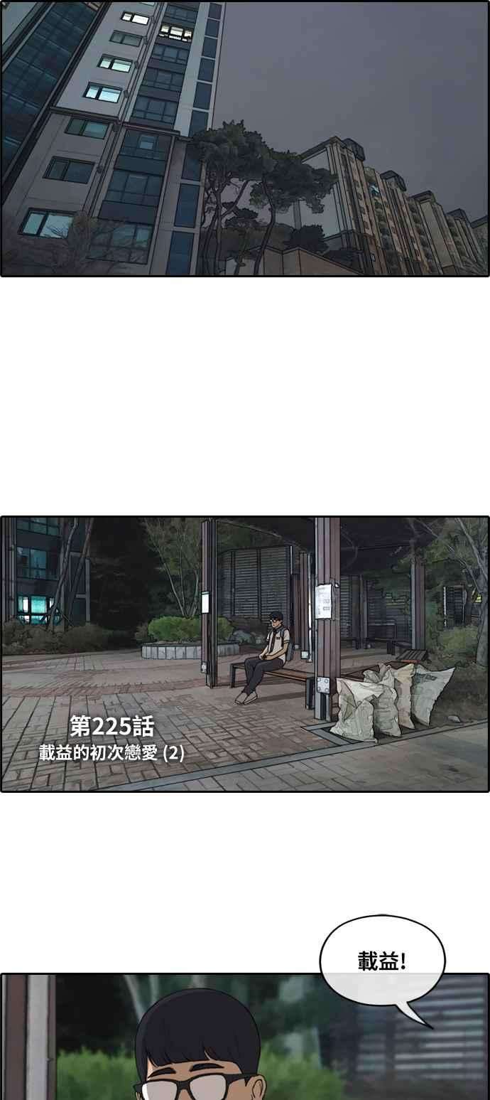 青春白卷第225话 载益的初次恋爱 2