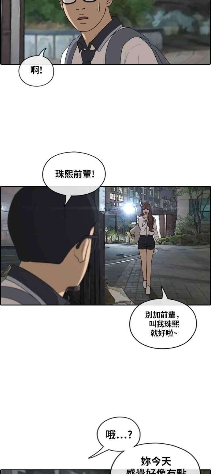 青春白卷第225话 载益的初次恋爱 2