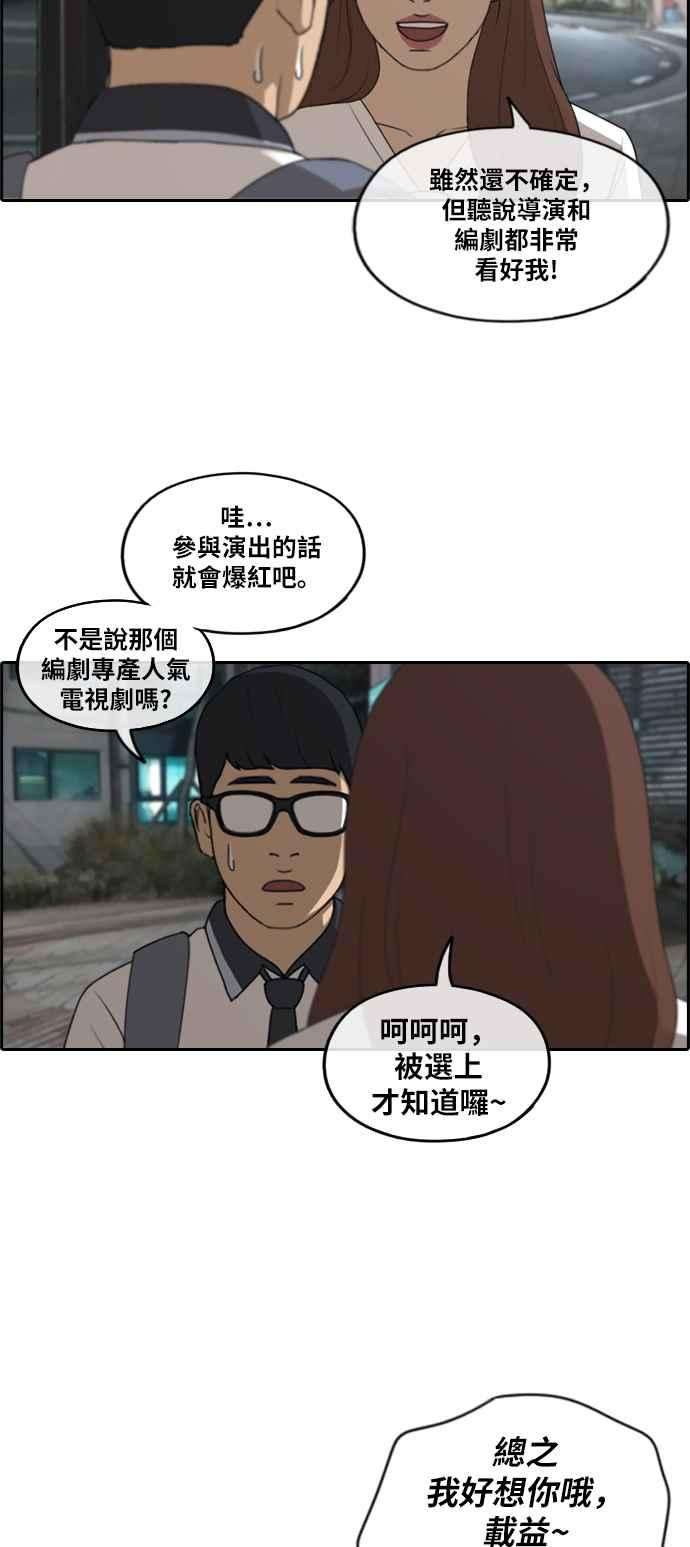 青春白卷第225话 载益的初次恋爱 2