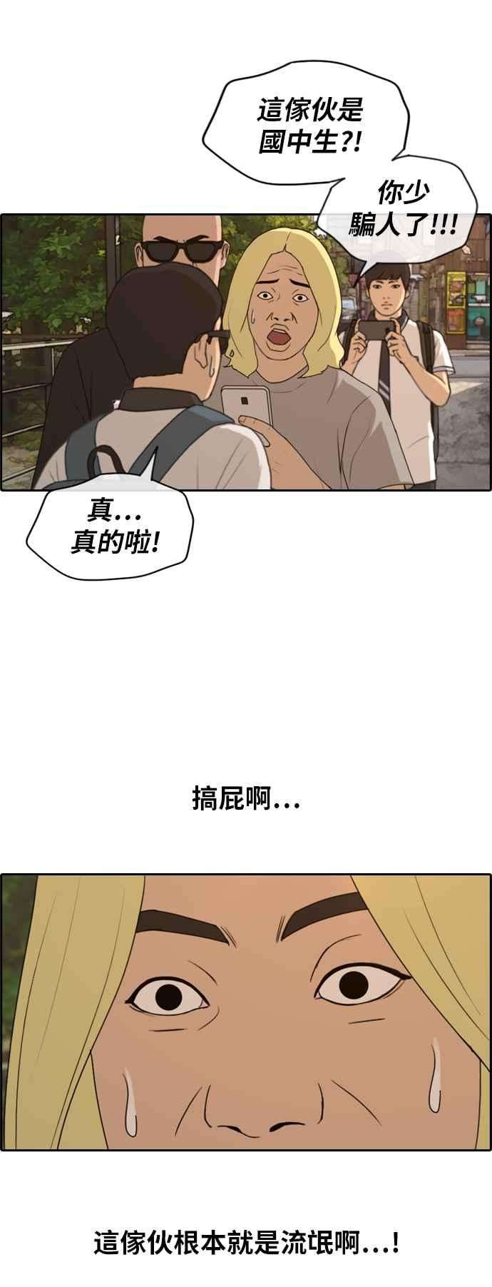 青春白卷第226话 在浩TV 1