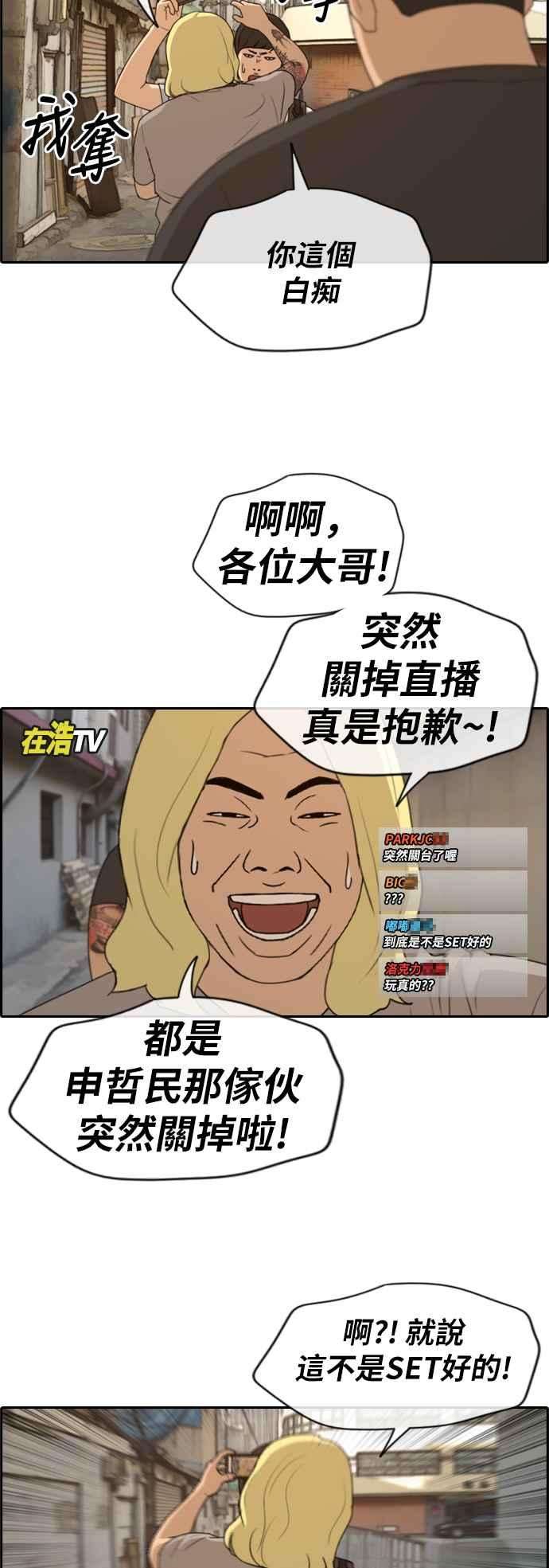 青春白卷第226话 在浩TV 1