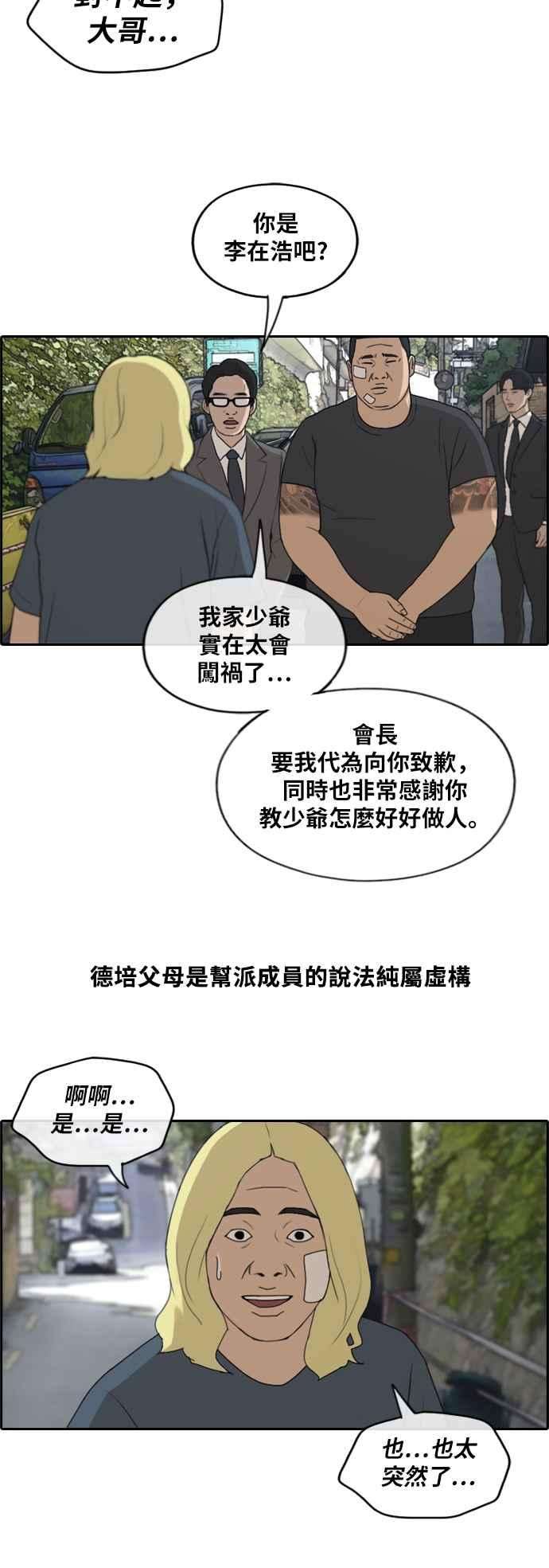 青春白卷第227话 在浩TV 2