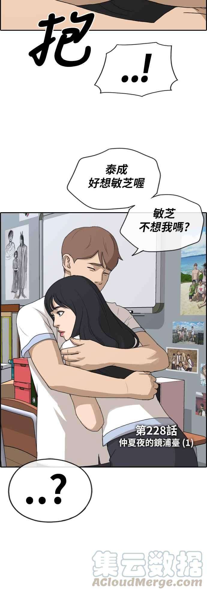 青春白卷第228话 仲夏夜的镜浦台 1