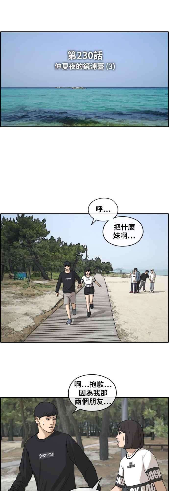 青春白卷第230话 仲夏夜的镜浦台 3