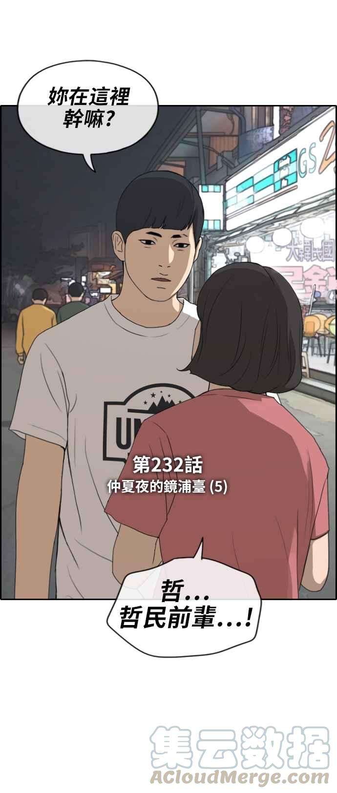 青春白卷第232话 仲夏夜的镜浦台 5