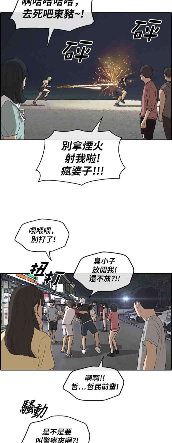 青春白卷第233话 仲夏夜的镜浦台 6