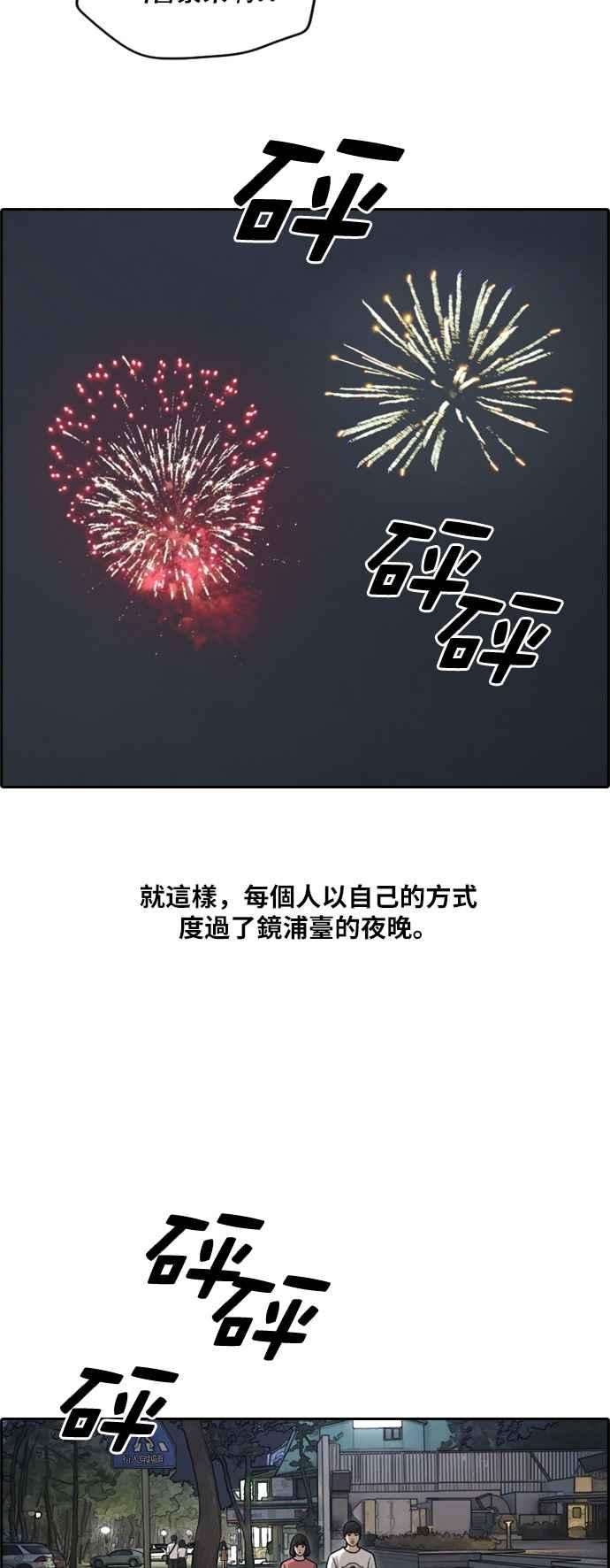 青春白卷第233话 仲夏夜的镜浦台 6