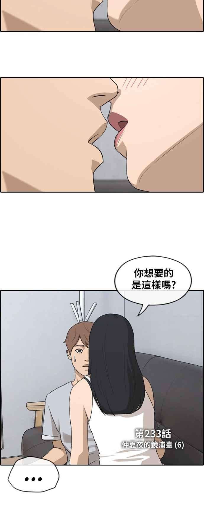 青春白卷第233话 仲夏夜的镜浦台 6