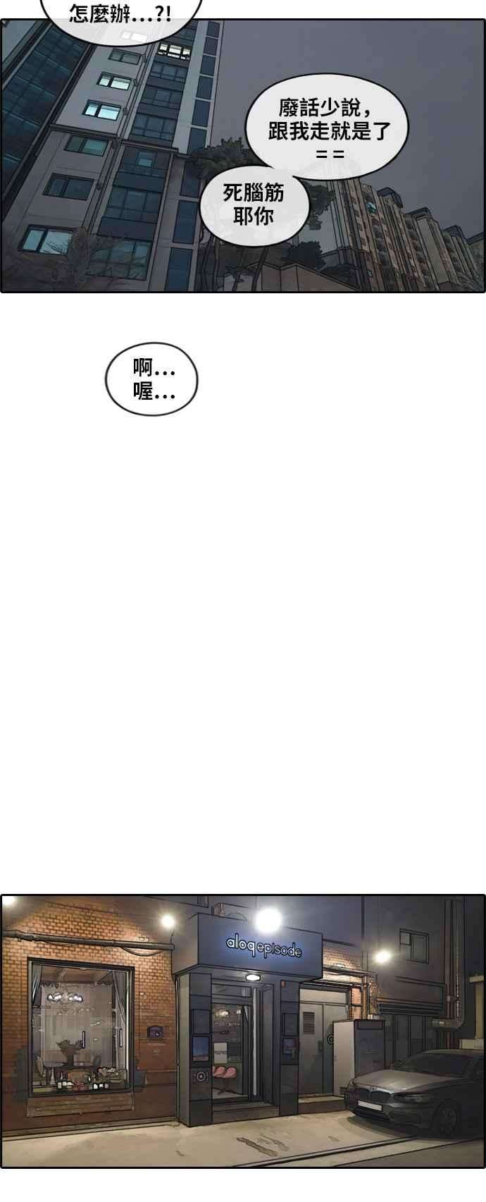 青春白卷第234话 人气的泥沼