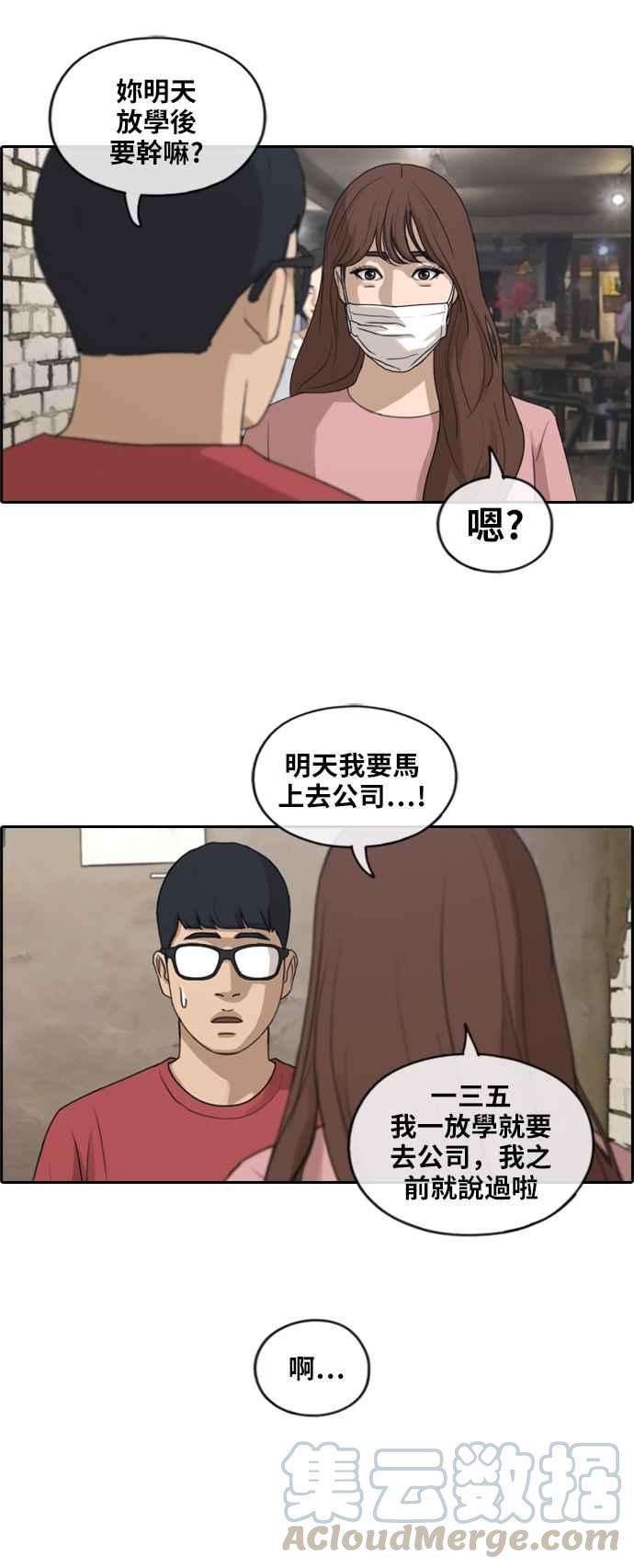 青春白卷第234话 人气的泥沼