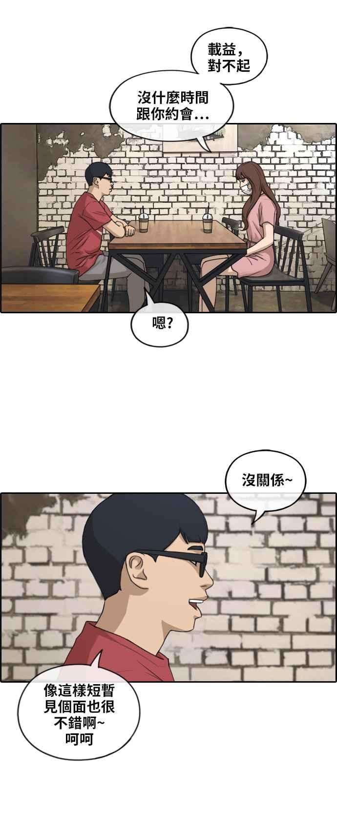 青春白卷第234话 人气的泥沼