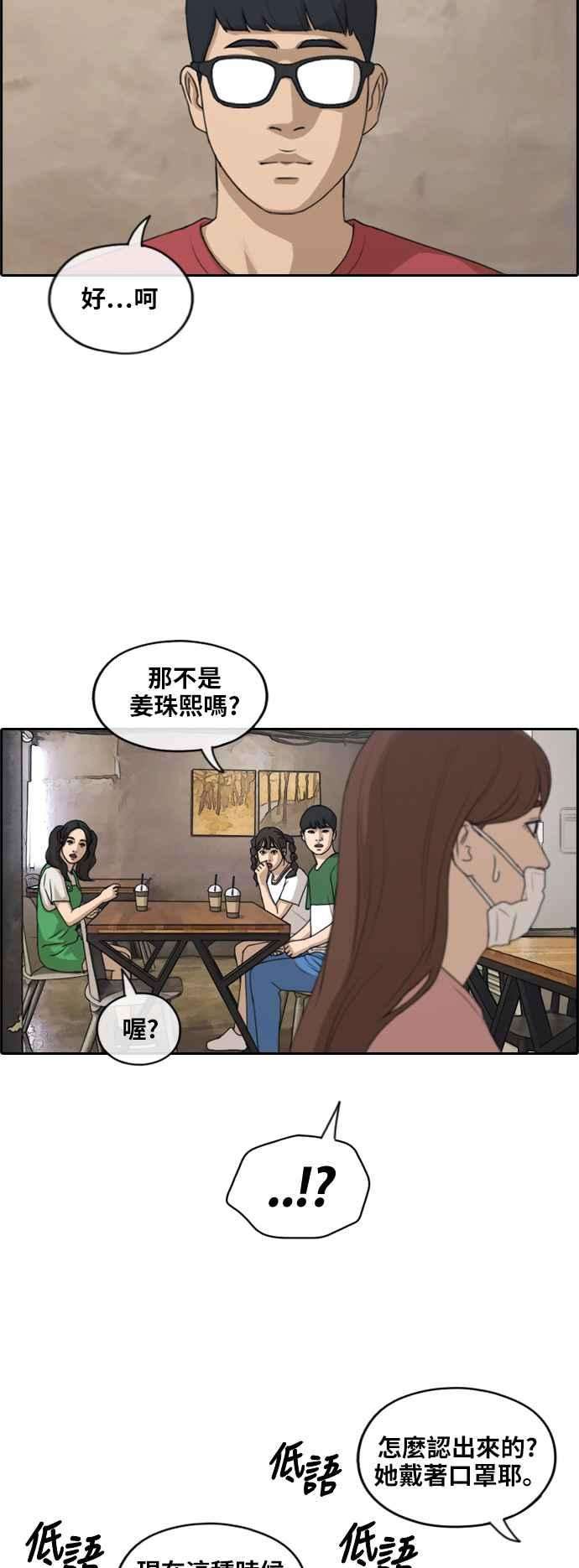 青春白卷第234话 人气的泥沼