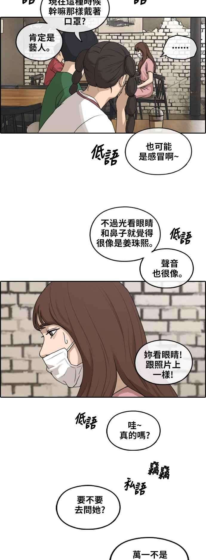 青春白卷第234话 人气的泥沼