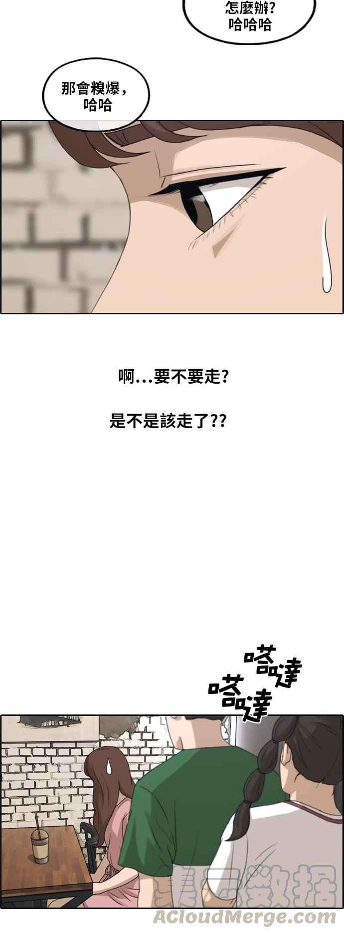 青春白卷第234话 人气的泥沼