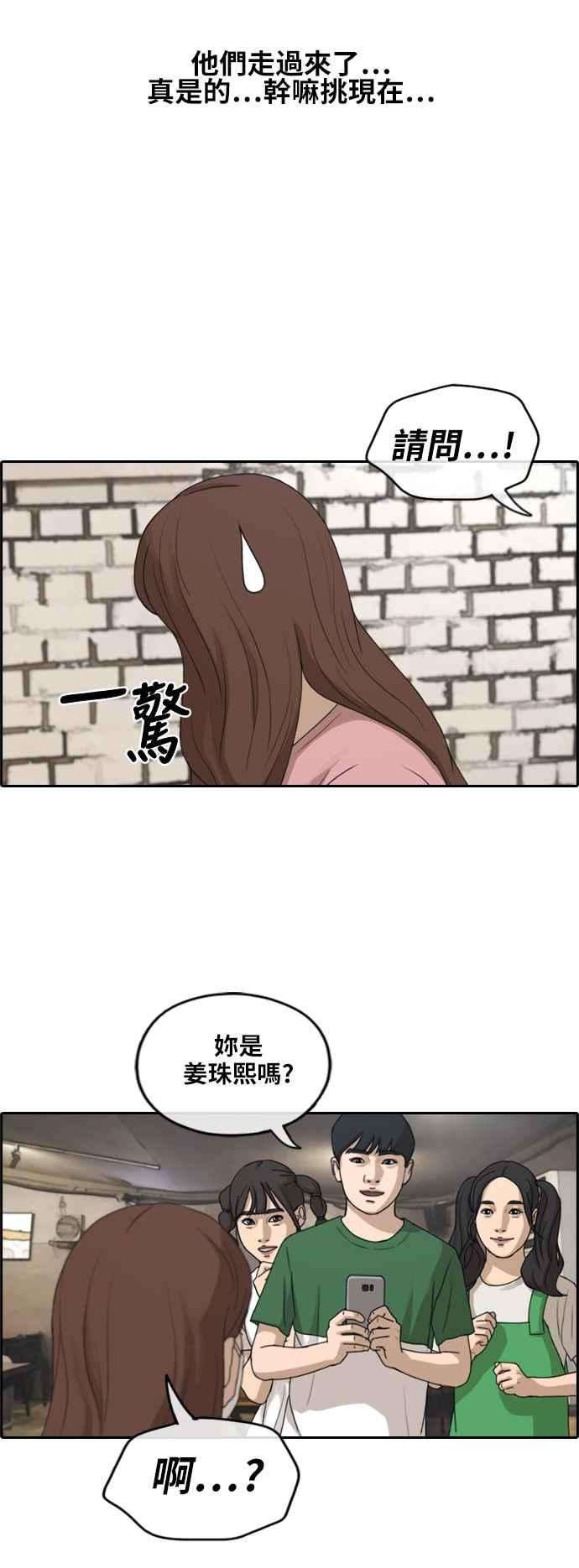 青春白卷第234话 人气的泥沼