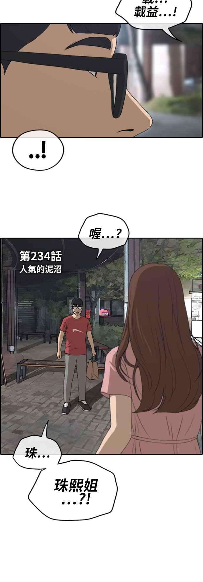 青春白卷第234话 人气的泥沼