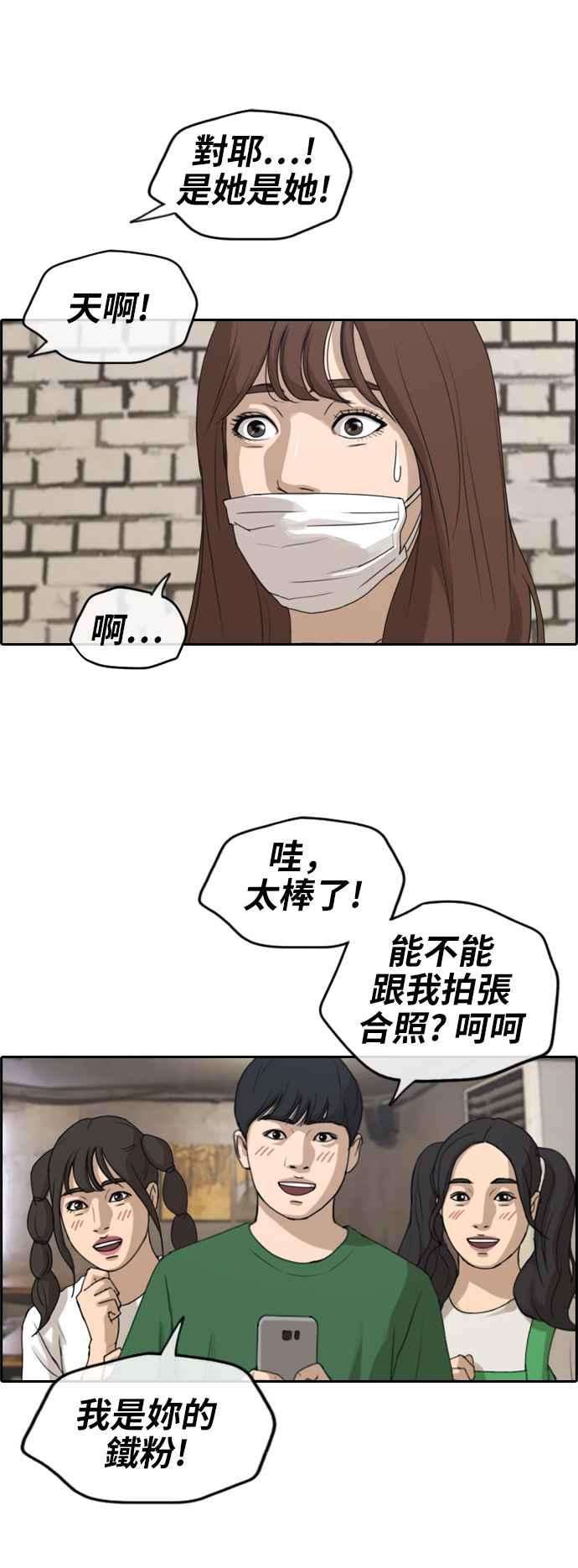 青春白卷第234话 人气的泥沼