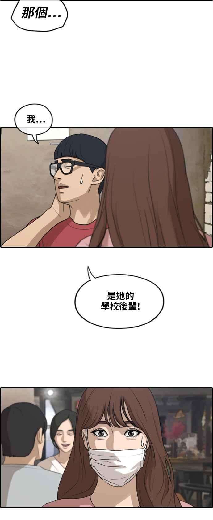 青春白卷第234话 人气的泥沼