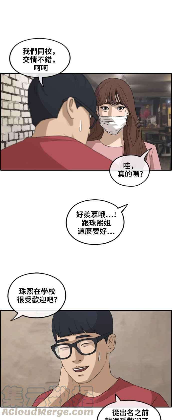 青春白卷第234话 人气的泥沼